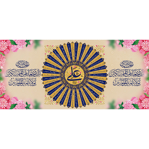 کتیبه مخمل عید غدیر خم کد ۱۰۳۰۹۰