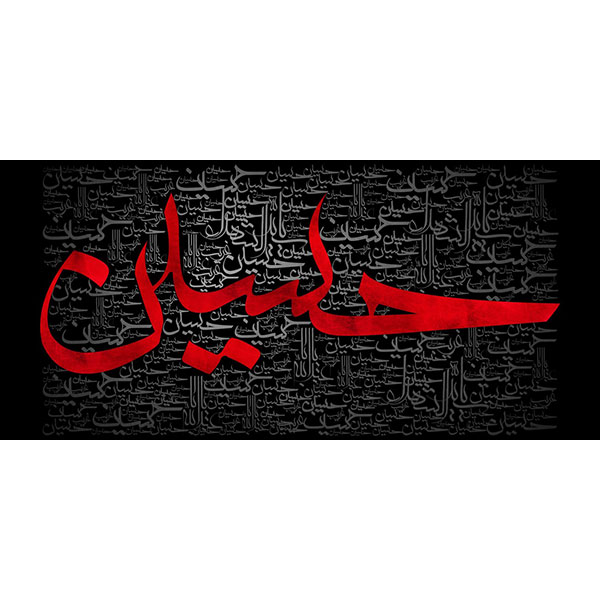 کتیبه مخمل محرمی کد ۰۵۰۱۷۵