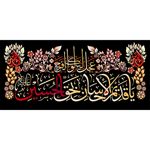 کتیبه مخمل محرمی کد ۰۵۰۱۱۳