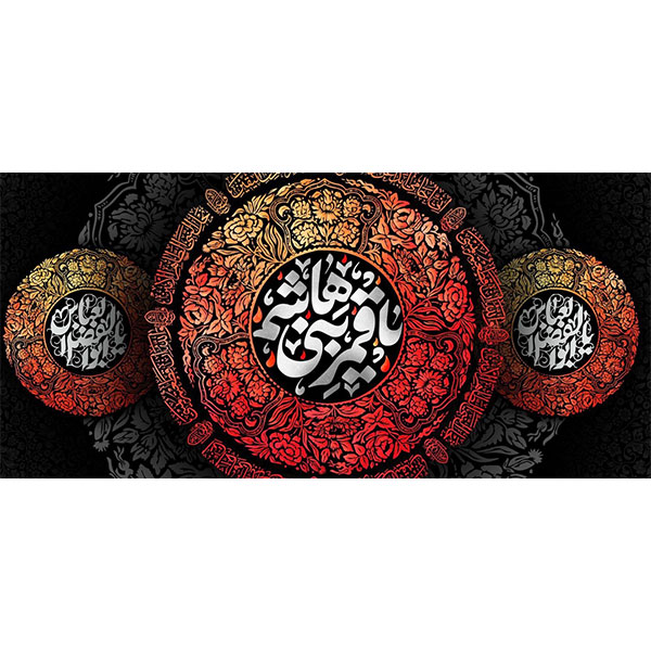 کتیبه مخمل محرمی کد ۰۵۰۱۲۴