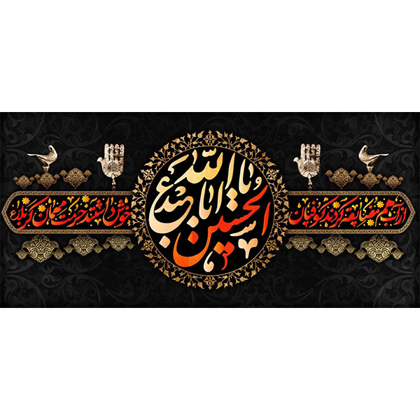 کتیبه مخمل محرمی کد ۰۵۰۱۴۶