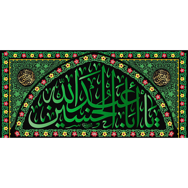 کتیبه مخمل محرمی کد ۰۵۰۱۴۳