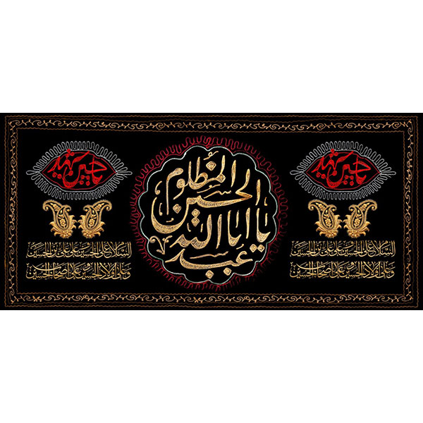 کتیبه مخمل محرمی کد ۰۵۰۱۴۴