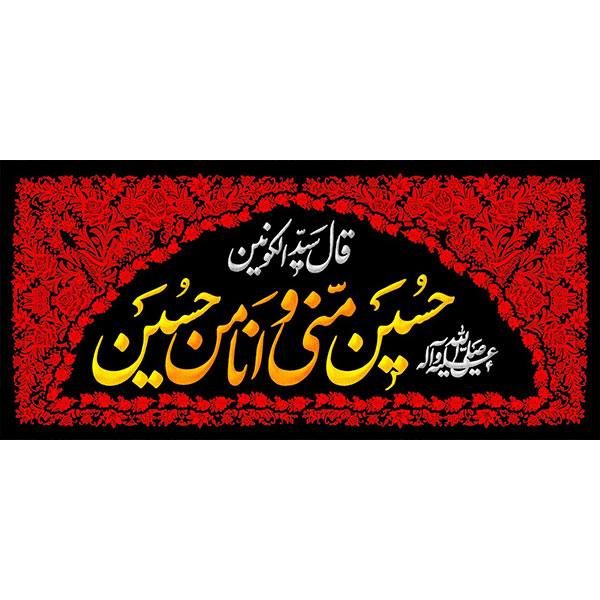 کتیبه مخمل محرمی کد ۰۵۰۱۳۶