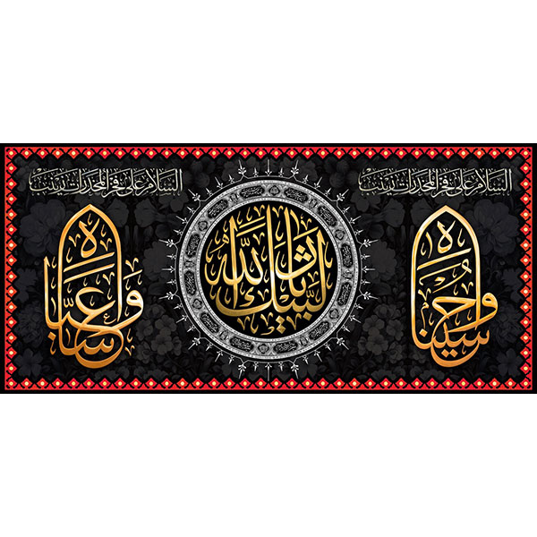 کتیبه مخمل محرمی کد ۰۵۰۱۳۴