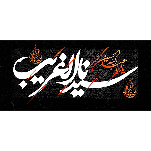 کتیبه مخمل محرمی کد ۰۵۰۱۳۸