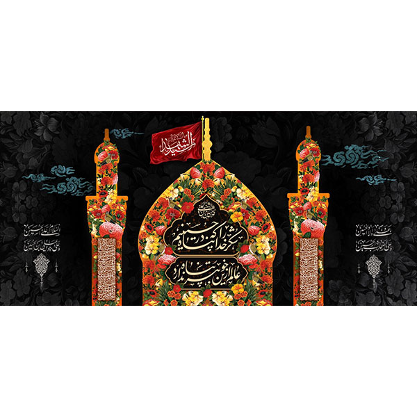 کتیبه مخمل محرمی کد ۰۵۰۱۶۸