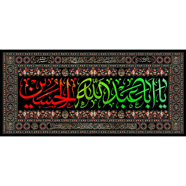 کتیبه مخمل محرمی کد ۰۵۰۱۷۱