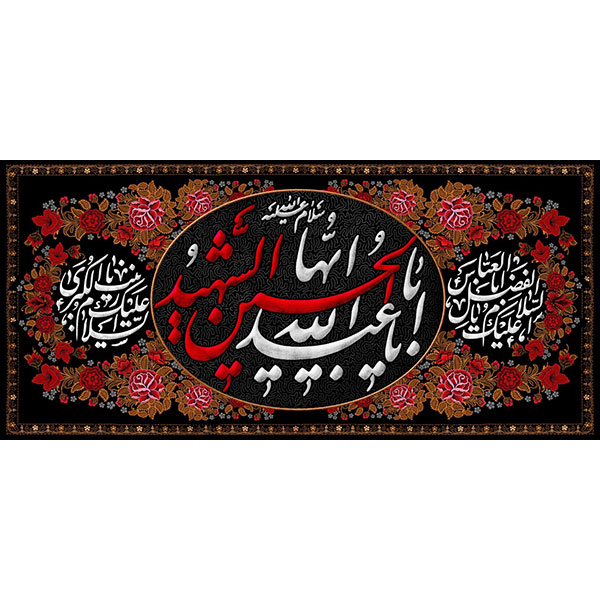 کتیبه مخمل محرمی کد ۰۵۰۱۷۴