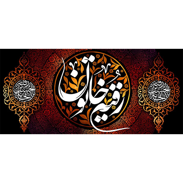 کتیبه مخمل شهادت حضرت رقیه سلام الله علیها  کد۰۱۹۰۹