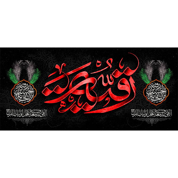 کتیبه مخمل شهادت حضرت رقیه سلام الله علیها  کد۰۱۹۰۱۰