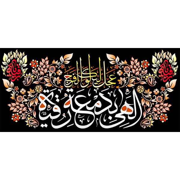 کتیبه مخمل شهادت حضرت رقیه سلام الله علیها  کد ۰۱۹۰۱۵