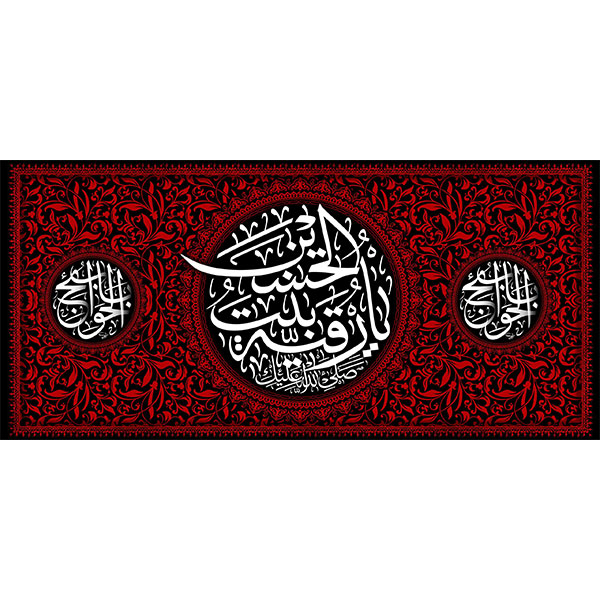 کتیبه مخمل شهادت حضرت رقیه سلام الله علیها  کد ۰۱۹۰۱۶