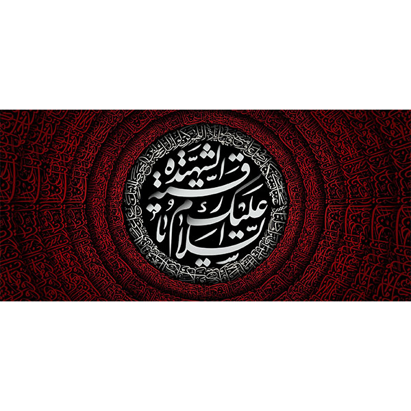 کتیبه مخمل شهادت حضرت رقیه سلام الله علیها  کد ۰۱۹۰۲۰