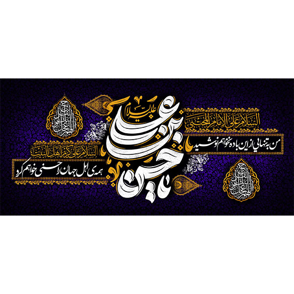 کتیبه شهادت امام حسن علیه السلام کد ۰۴۰۰۳