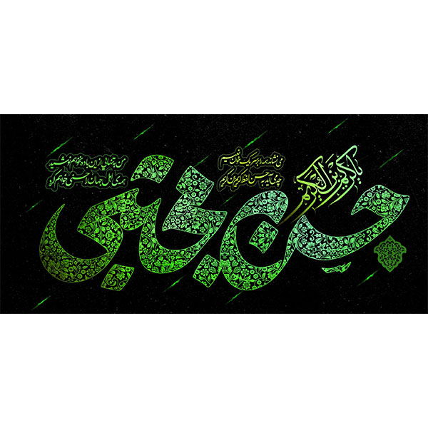 کتیبه مخمل امام حسن علیه السلام  کد ۰۴۰۰۶