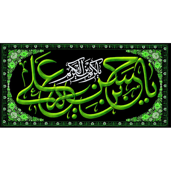 کتیبه مخمل شهادت امام حسن علیه السلام  کد ۰۴۰۱۲